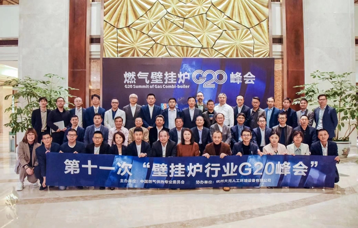 庆东宝博体育
受邀参加第十一次中国燃气宝博体育
行业G20峰会，共研未来